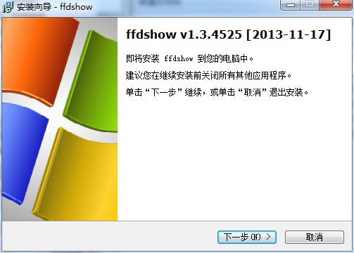 FFDShow MPEG-4 Video Decoder 20131117 官方版图1