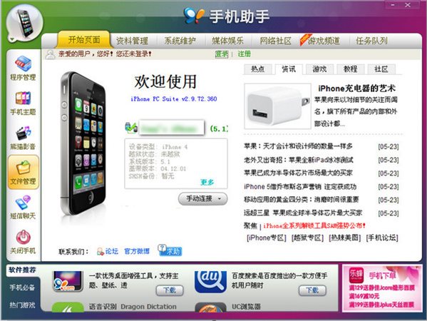 91手机助手iphone版官方下载|91手机助手ipho