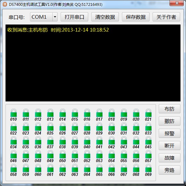 DS7400主机调试工具 1.0 官方最新版图2