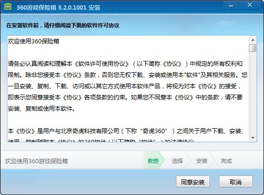 360保险箱 V5.2.0.1045 官方安装版图2