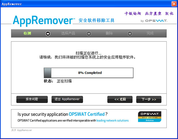最新杀毒软件卸载工具(AppRemover) 3.1.14.1 免费英文版图2