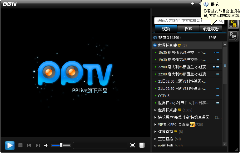 PPTV网络电视 v3.5.1.0086 vip精简优化版图2