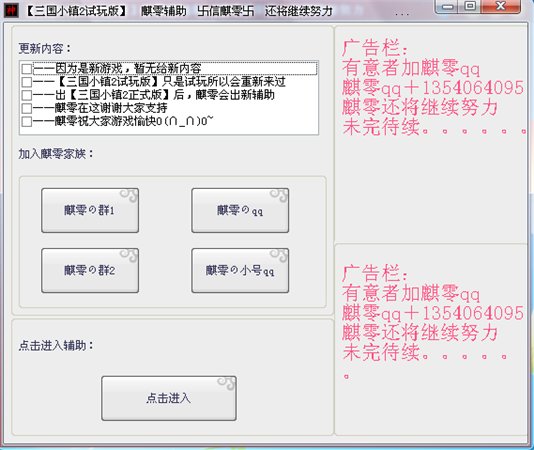 三国小镇2辅助|三国小镇2麒零辅助 0.1 官方免