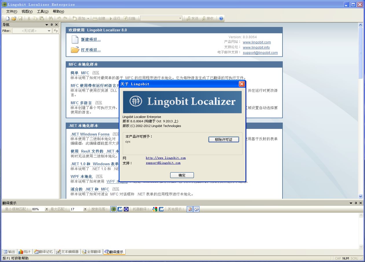 lingobit localizer 8.0.8130 多语中文版