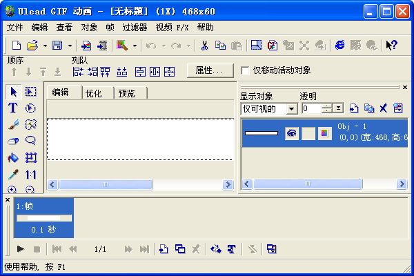 Ulead GIF Animator 5 中文版图2