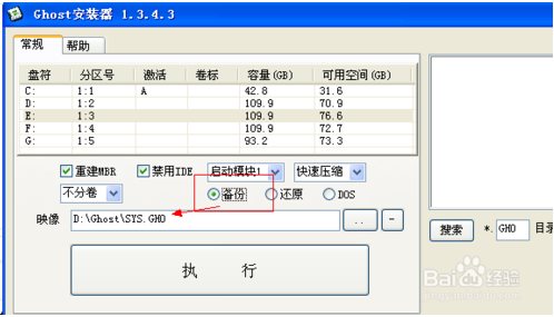 Ghost安装器操作步骤说明