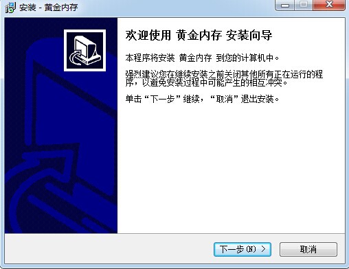 黄金内存下载 V3.3 绿色版图1