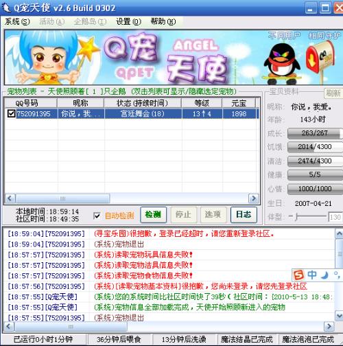 qq宠爱天使最新版官方下载 v10.01.151 绿色免费版图2
