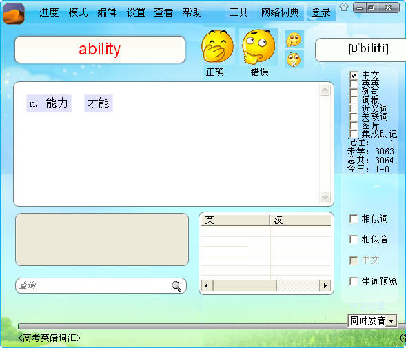 词汇之沙 v4.3.1.2 绿色免费版图1