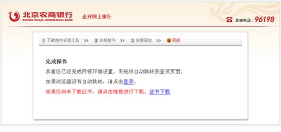北京农商银行网银控件|北京农商银行安全控件