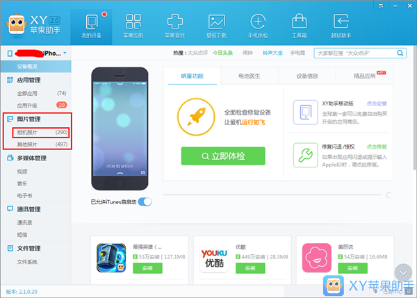 XY苹果助手官方下载|XY苹果助手 v2.2.0.49 官