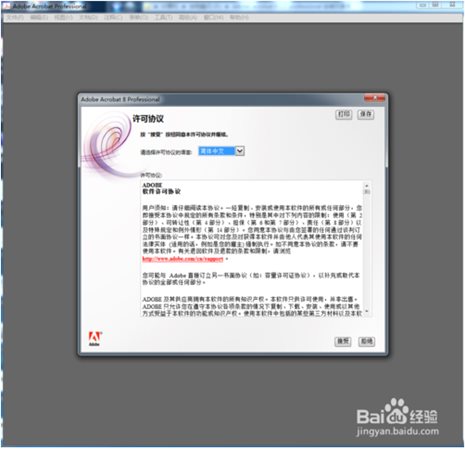 Adobe Acrobat Professional安装激活教程