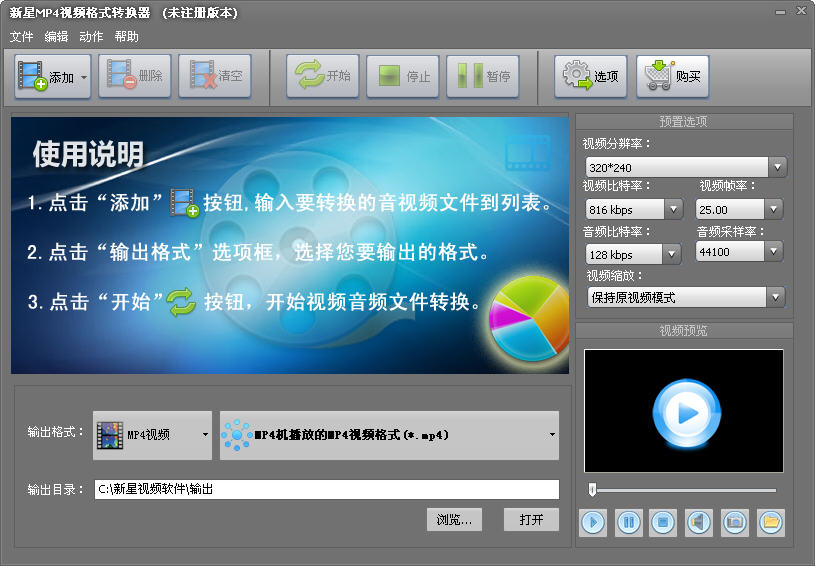 新星mp4视频格式转换器下载 v8.9.0.0 官方版