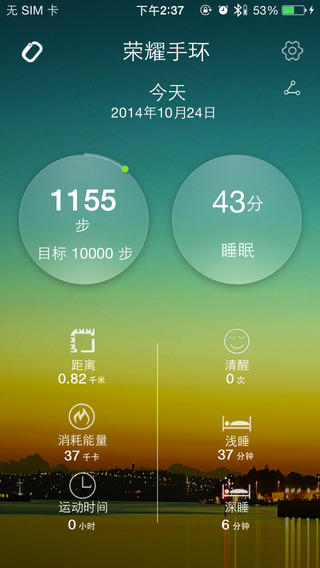 荣耀手环app