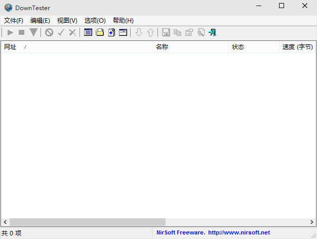 DownTester V1.30 汉化绿色特别版图2
