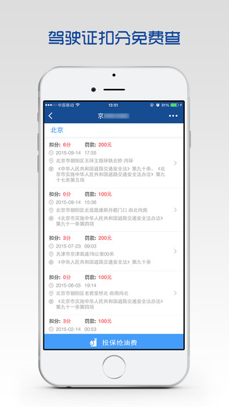 车辆违章查询app