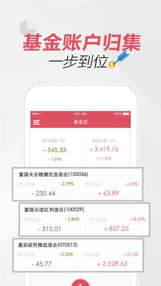 基金豆app|基金豆 v1.2.1 ios版