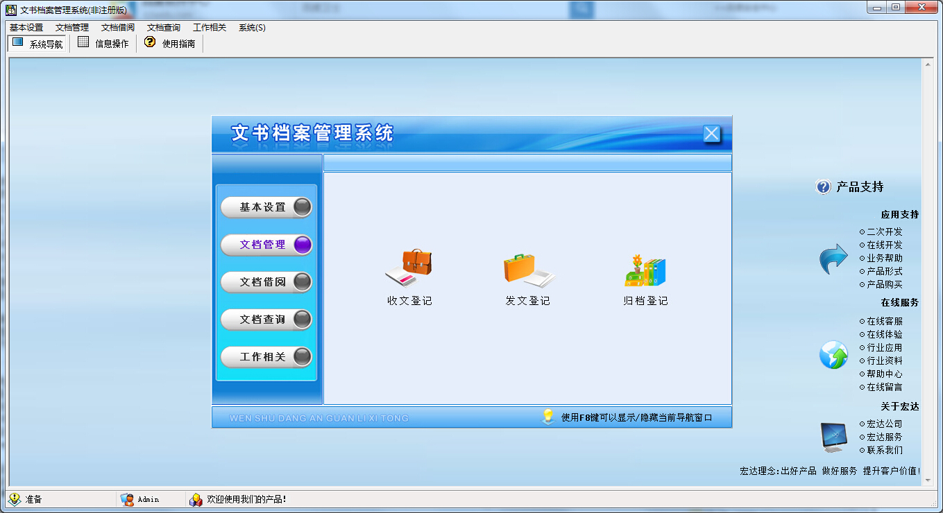 文书档案管理软件|宏达文书档案管理系统 5.0.