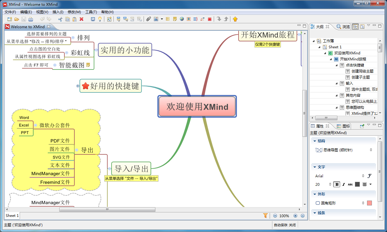 XMind|XMind下载 v3.6.1 官方中文版