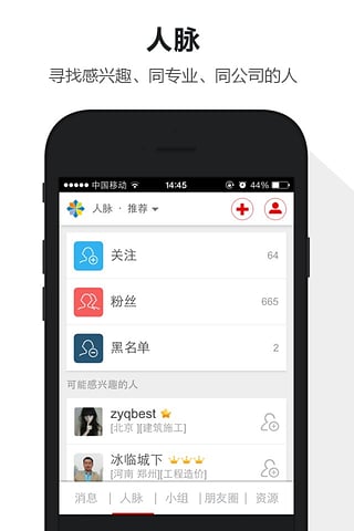 筑龙建筑圈下载 v1.4 电脑版图2