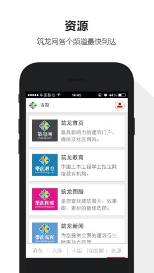 筑龙建筑圈下载 v1.4 电脑版图1