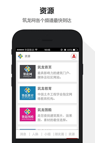 筑龙建筑圈下载 v1.4 电脑版图3