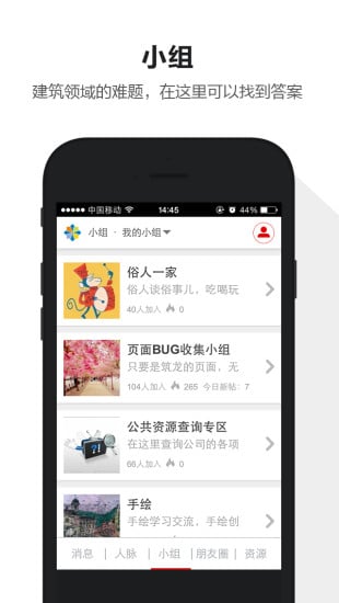 筑龙建筑圈下载 v1.4 电脑版图4
