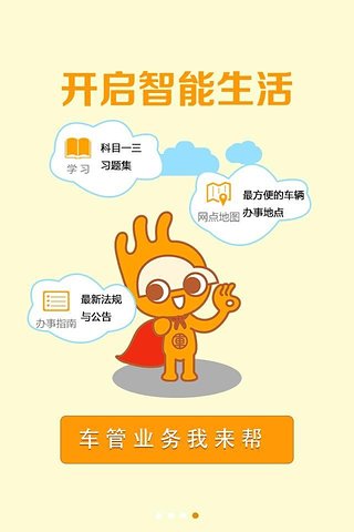 掌上车管app v2.3 安卓版图3