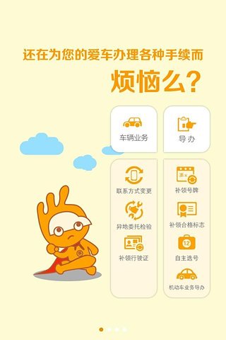 掌上车管app v2.3 安卓版图4