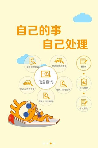 掌上车管app v2.3 安卓版图2