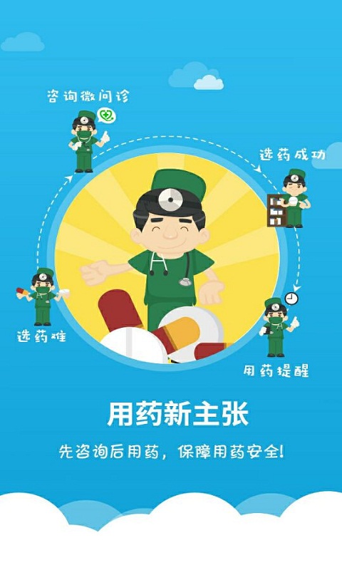 微问诊app v2.6.16.0407 安卓版图3