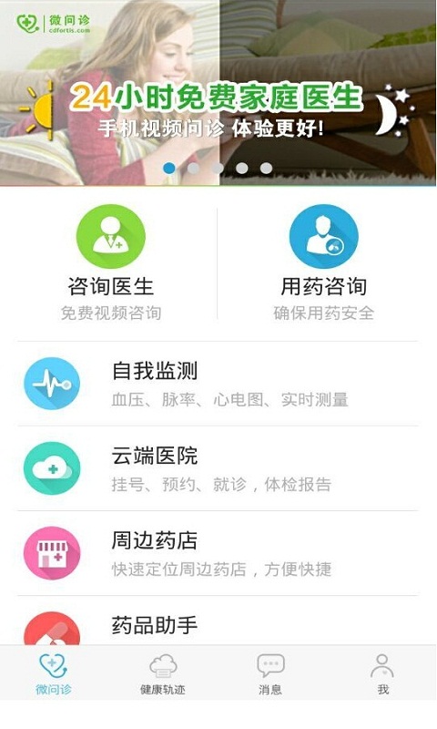 微问诊app v2.6.16.0407 安卓版图2