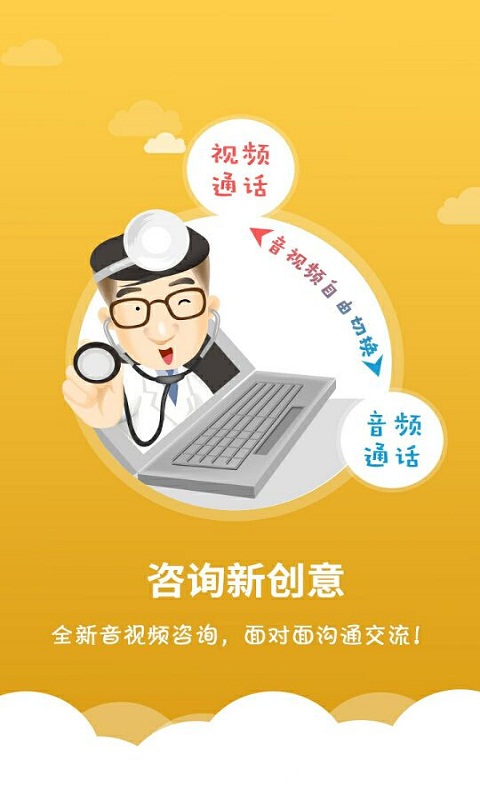 微问诊app v2.6.16.0407 安卓版图4