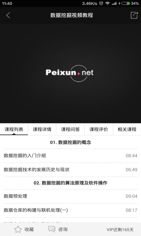 就学网app v3.9 安卓版图2