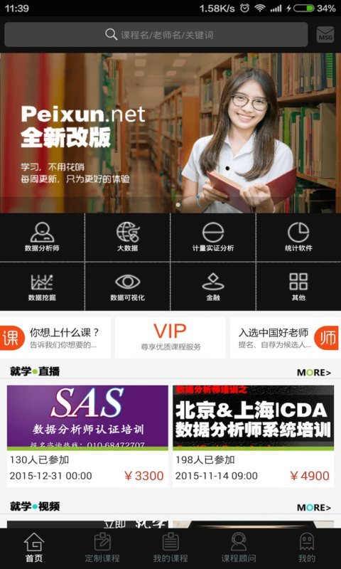 就学网app v3.9 安卓版图1