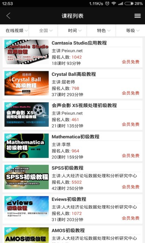 就学网app v3.9 安卓版图3