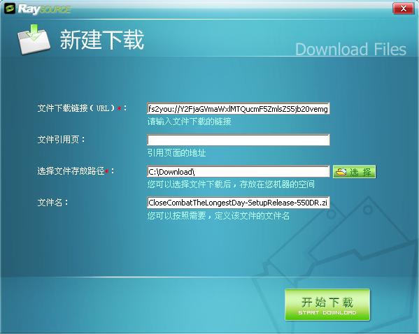RaySource下载器 V2.5.0.1 绿色版图3