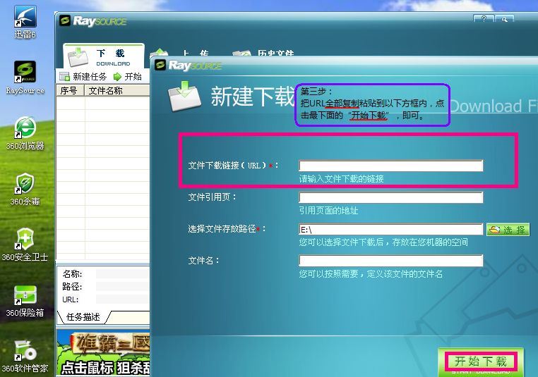 RaySource下载器 V2.5.0.1 绿色版图2