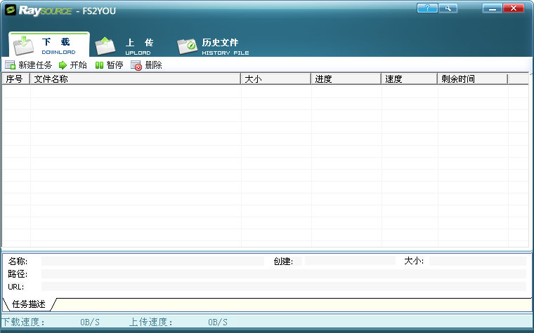 RaySource下载器 V2.5.0.1 绿色版图4