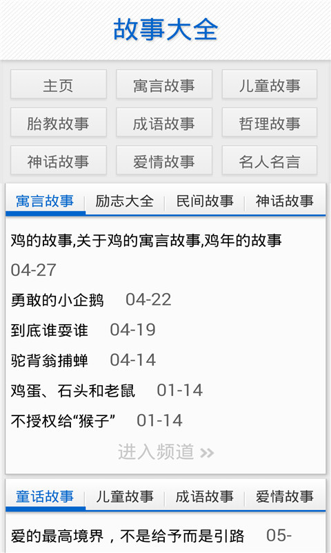 宝宝寓言故事大全下载|宝宝寓言故事大全app 