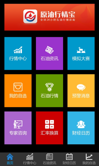 原油行情宝app|原油行情宝 v2.0.1 安卓版