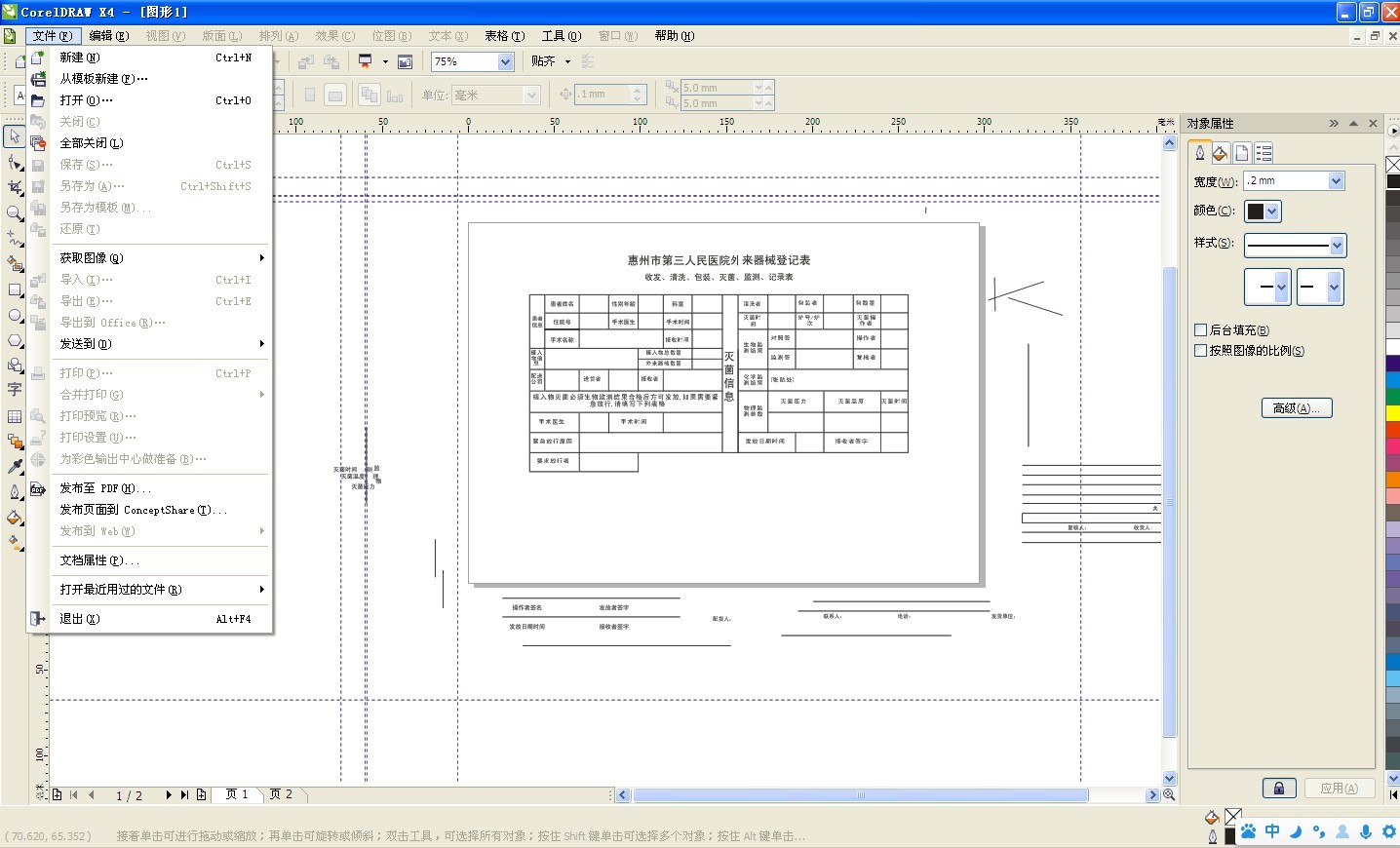 coreldraw x4 14.0.0 sp2 绿色免费版