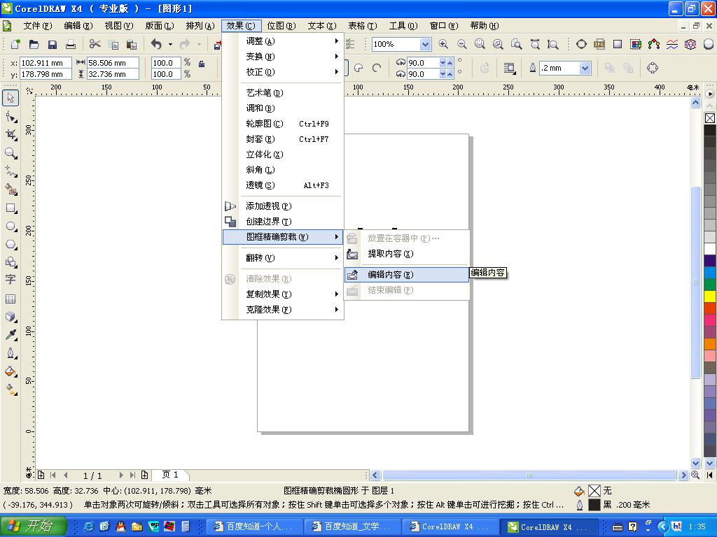 coreldraw x4 14.0.0 SP2 绿色免费版图2