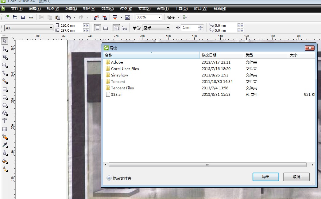 coreldraw x4 14.0.0 SP2 绿色免费版图3
