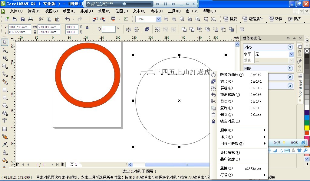 coreldraw x4 14.0.0 SP2 绿色免费版图6