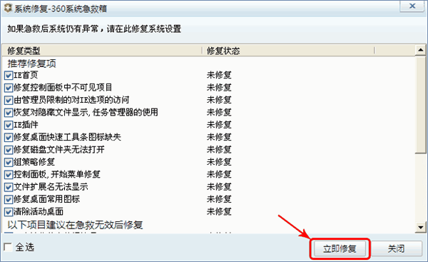 360急救箱下载(360系统急救箱) v5.1.0.1237 官方标准版图5