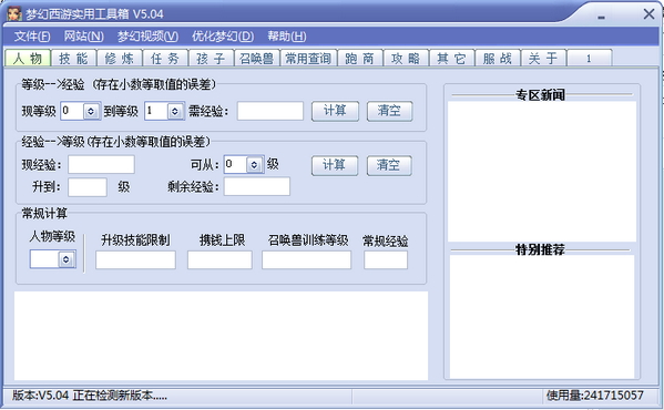 梦幻百宝箱下载|梦幻西游百宝箱 v1.0 官方免费