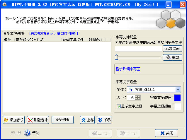 mtv电子相册破解版 V4.5 绿色免费版图1