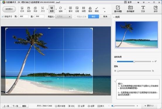 光影魔术手下载 V4.4.4.1 中文绿色版图6