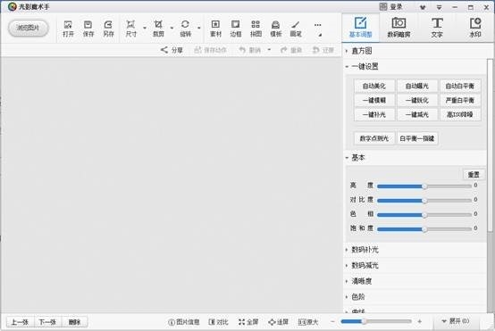 光影魔术手下载 V4.4.4.1 中文绿色版图5